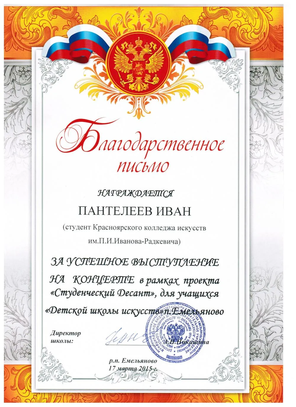 2015 - Студенческий десант Емельяново