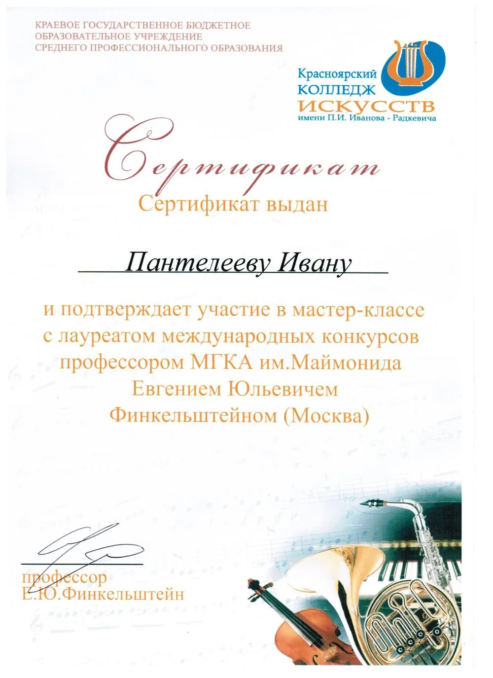 2015 - Мастер-класс Е. Финкельштейн