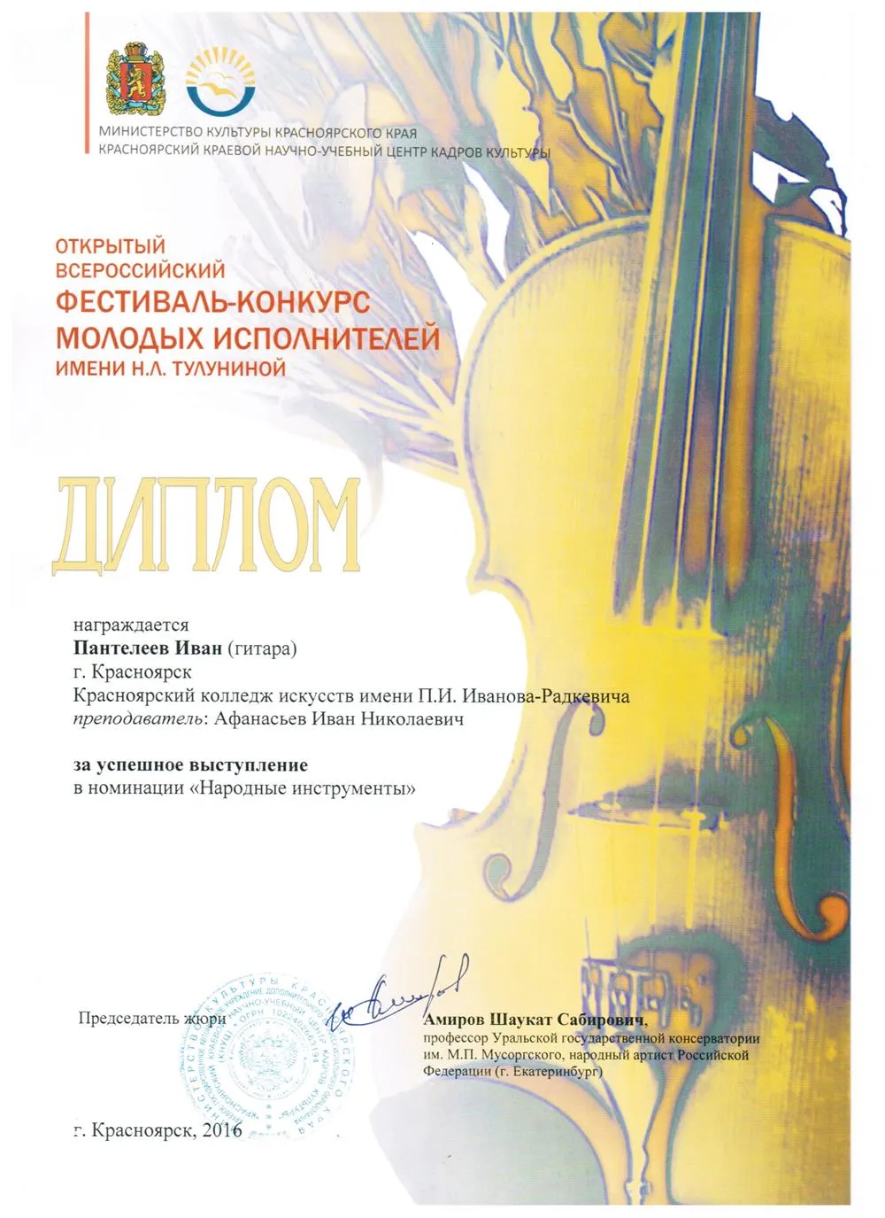 2016 - Тулунина