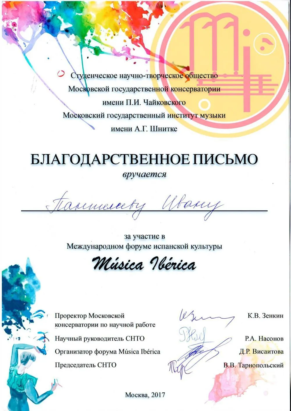 2017 - Musica Iberica