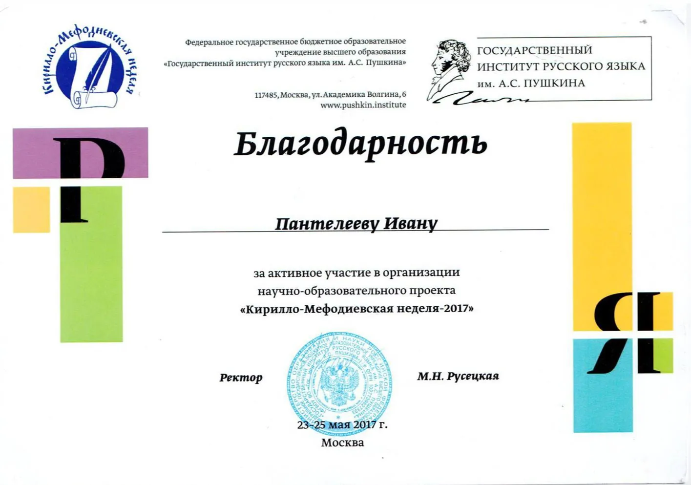 2017 - Кирилло-Мефодиевские чтения