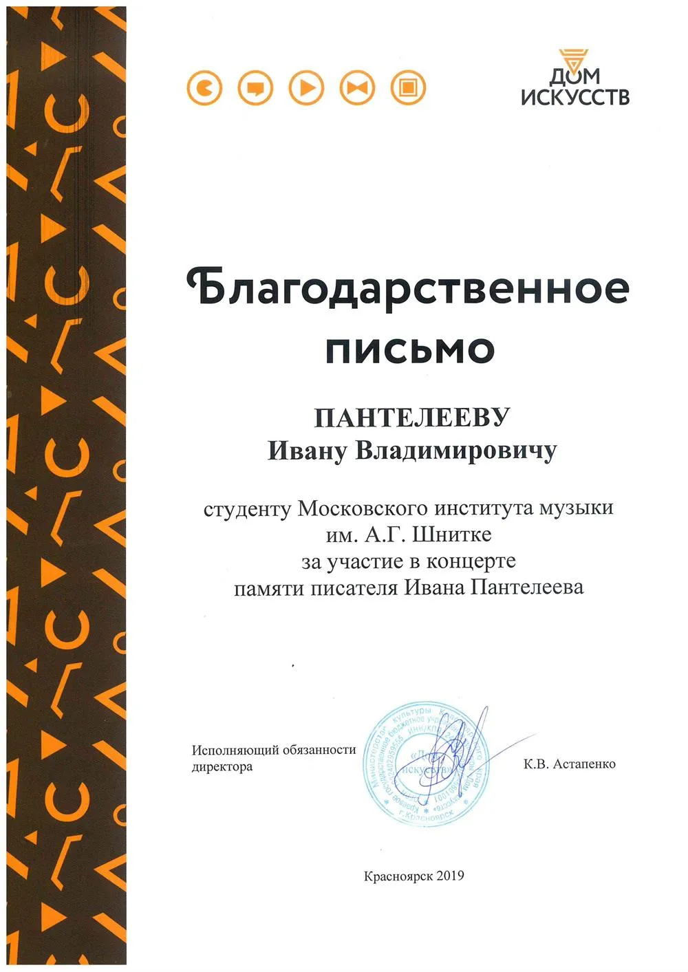 2019 - Концерт Памяти Писателя Ивана Пантелеева
