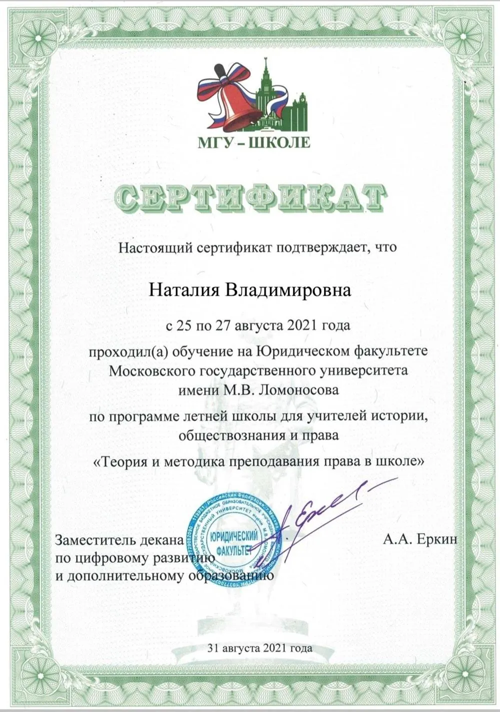 Сертификат об обучении в летней школе МГУ 