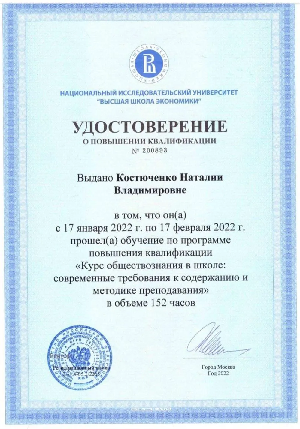 Повышение квалификации "Преподавание обществознания" в НИУ ВШЭ