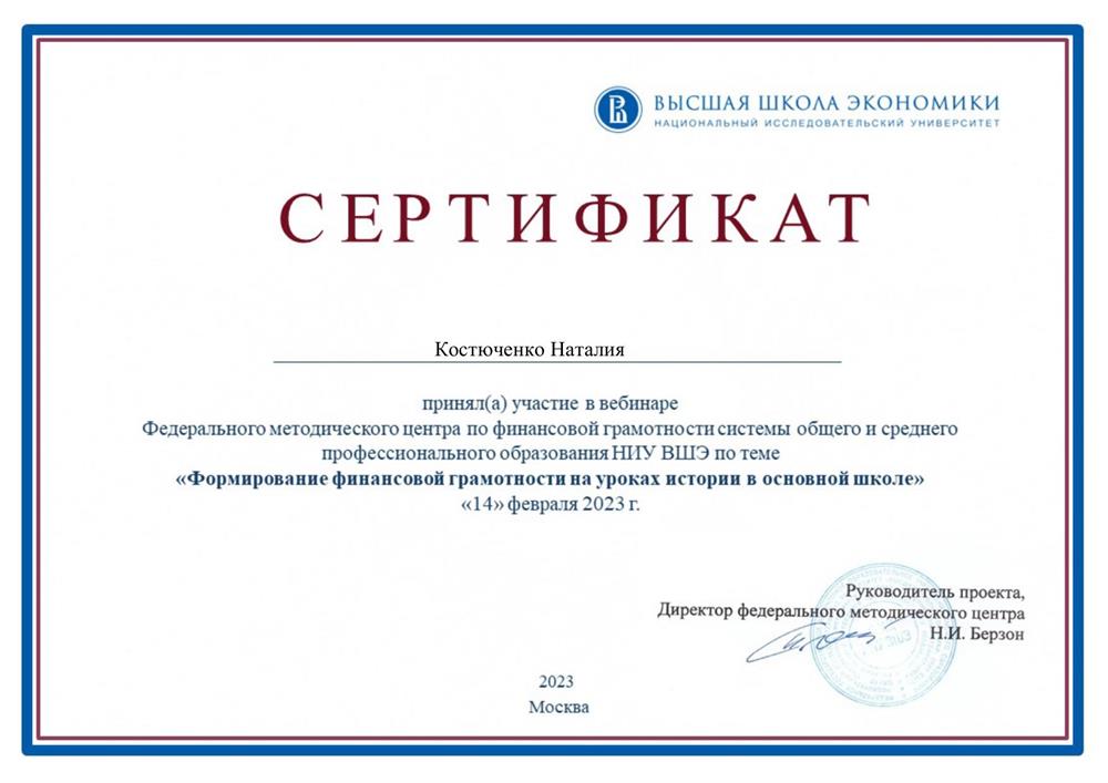 Сертификат об обучении по финансовой грамотности