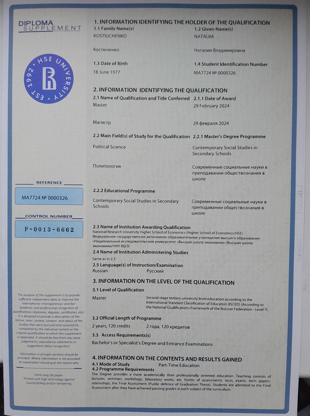 Приложение к диплому. Магистратура ВШЭ, политология