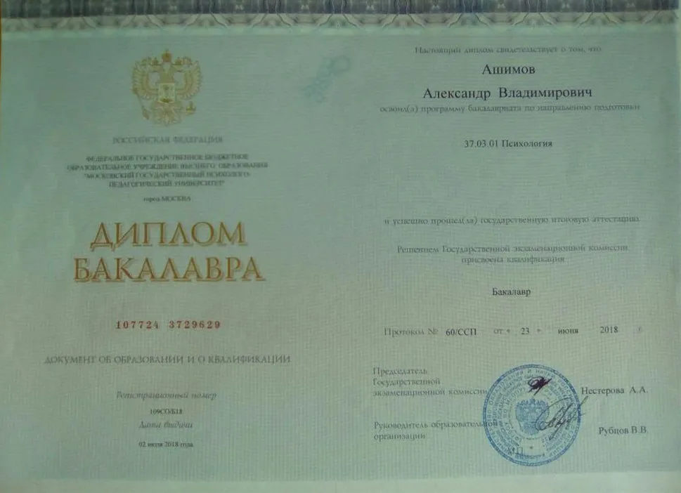 Диплом
