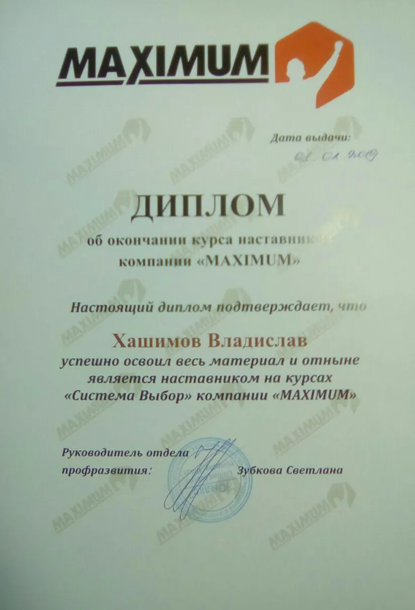 Диплом