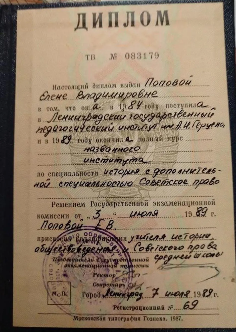 Диплом