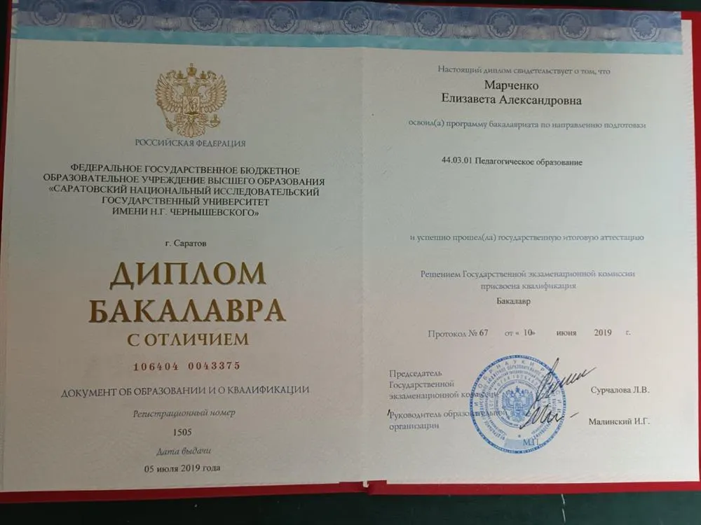 Диплом бакалавра