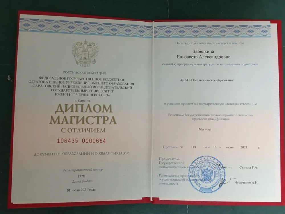 Диплом магистра 