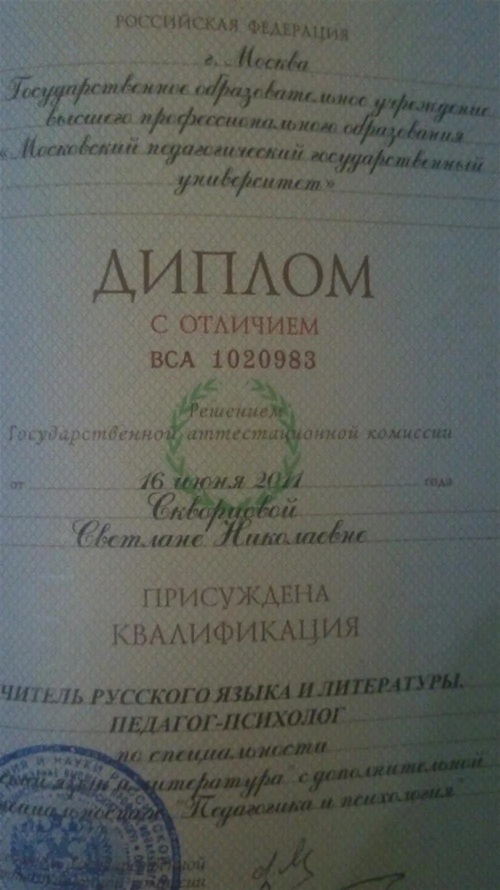 Диплом