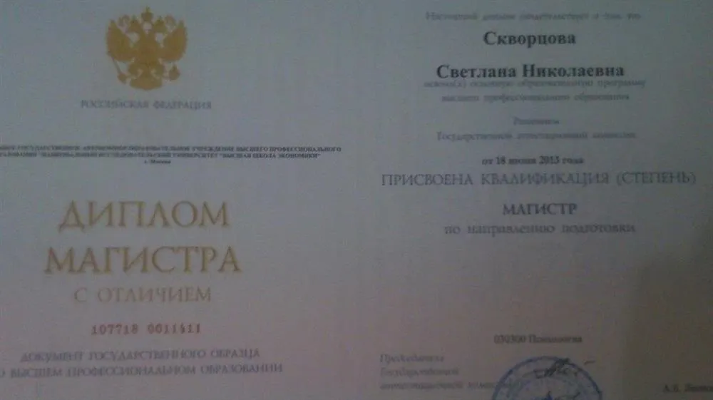 Диплом