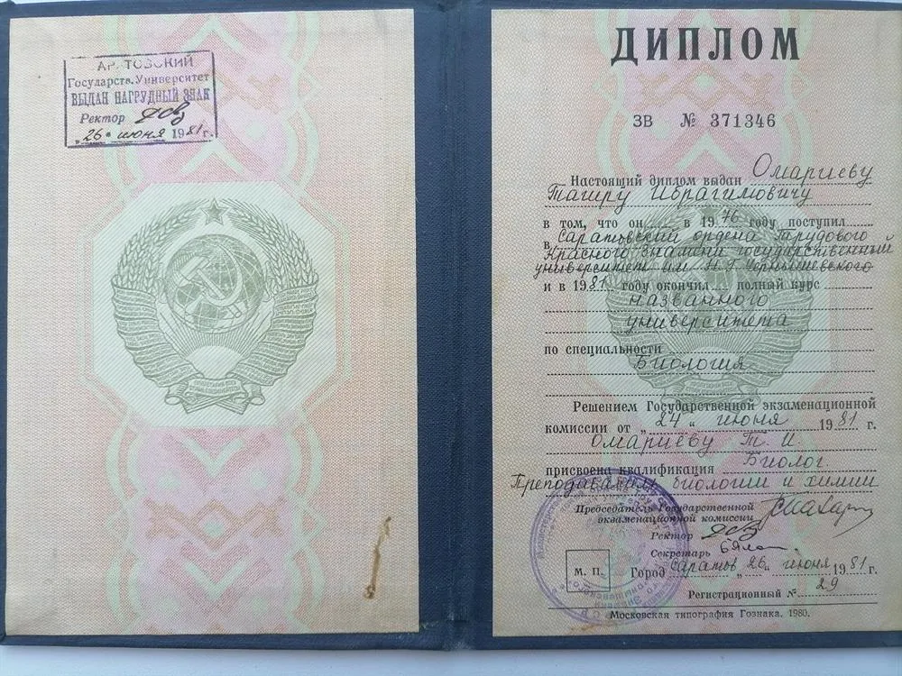 Диплом  о высшем образовании