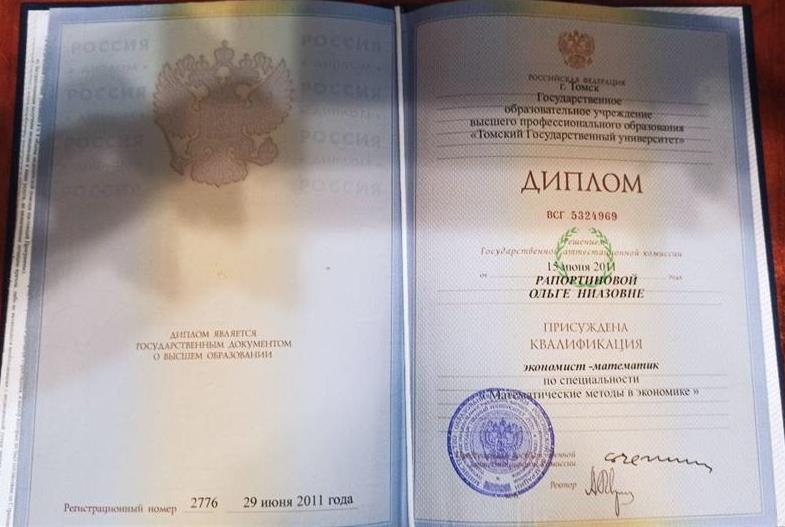Диплом высшего образования