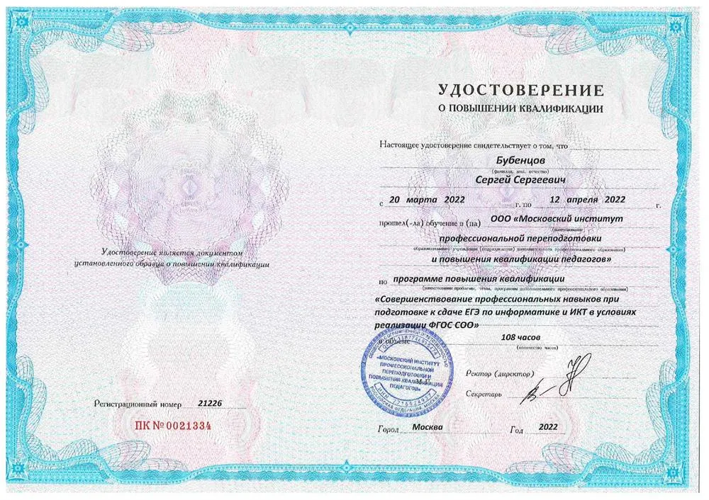 Удостоверение о повышении квалификации 