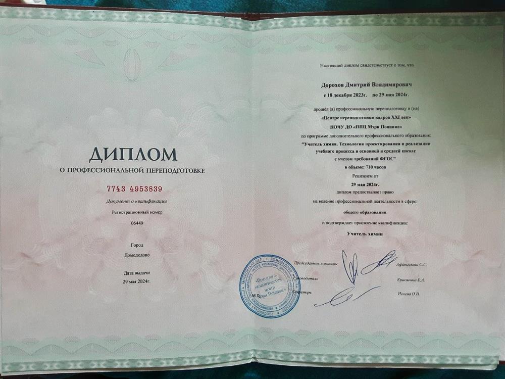 Профессиональная переподготовка