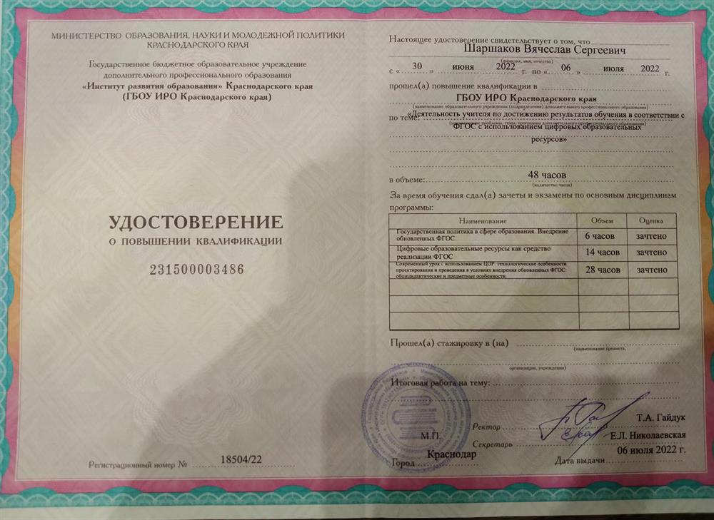 Удостоверение о повышении квалификации "