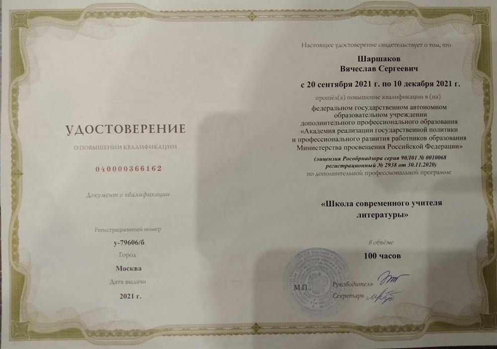 Удостоверение о повышении квалификации.