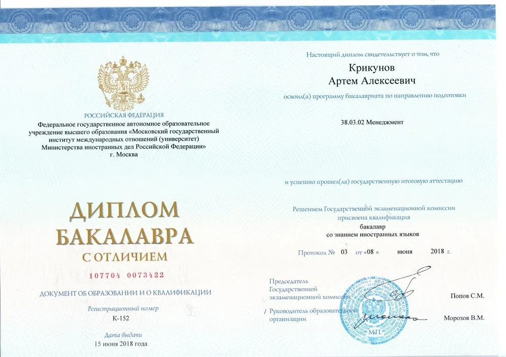 Диплом