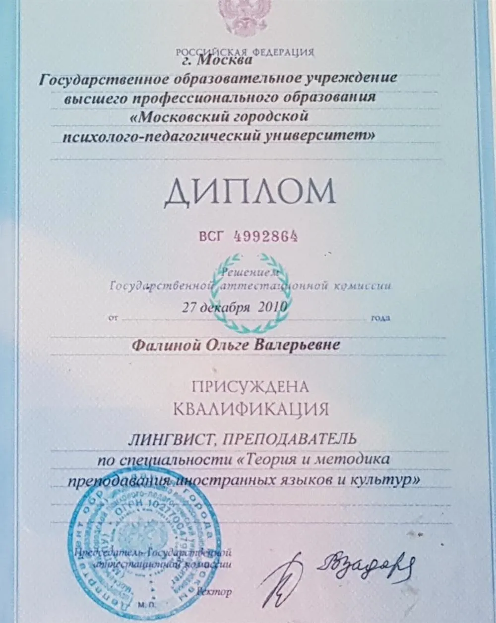 Диплом