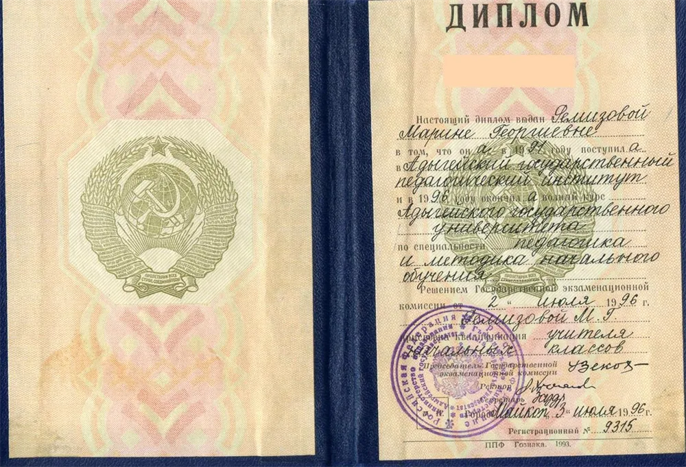 Диплом АГПУ