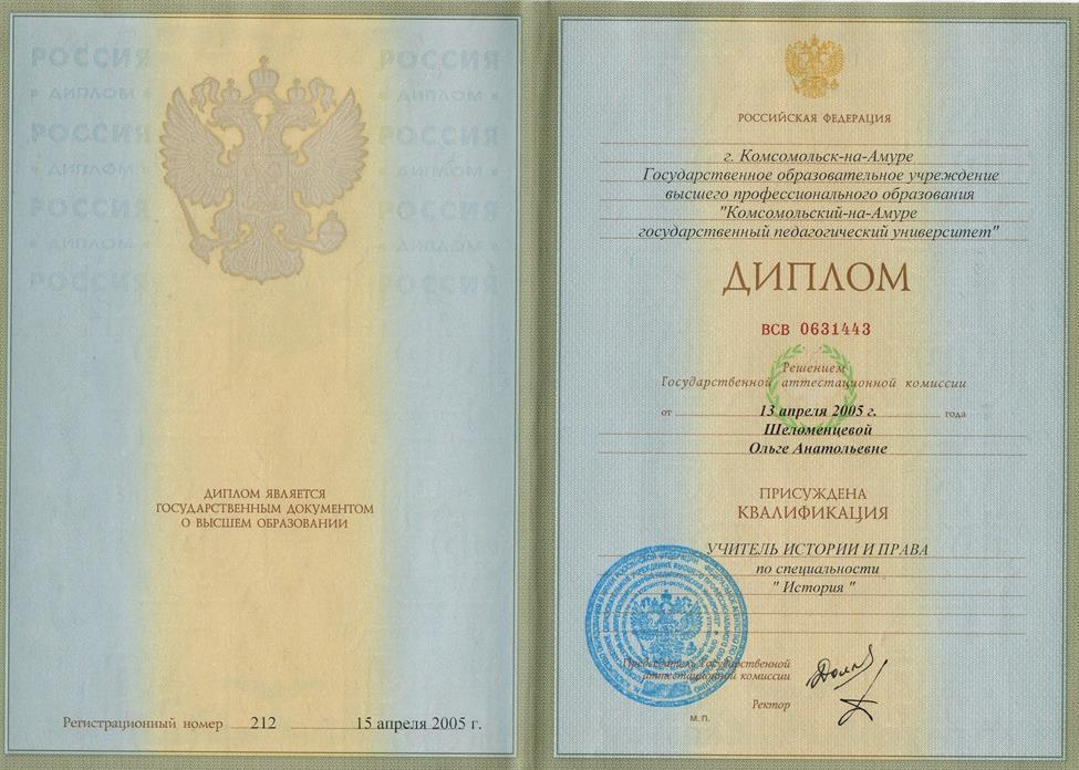 Диплом о высшем образовании