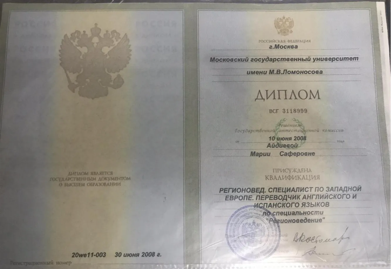 Диплом