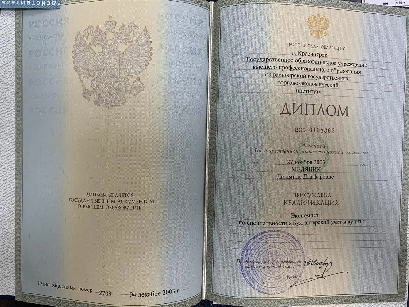 Диплом