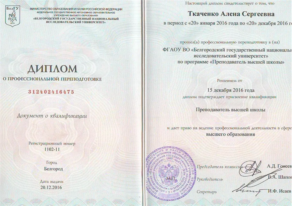 Диплом преподавателя