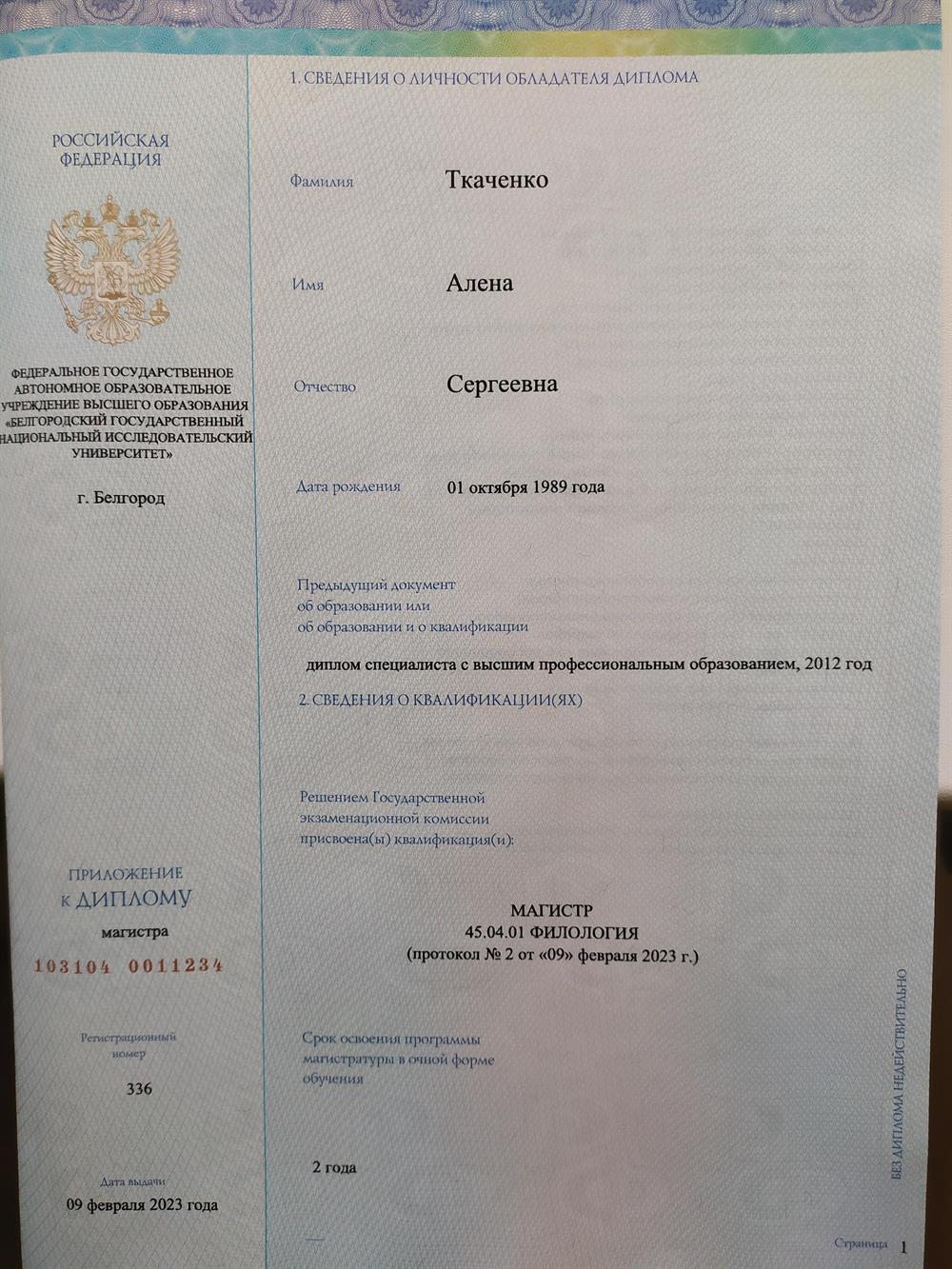 Диплом магистра