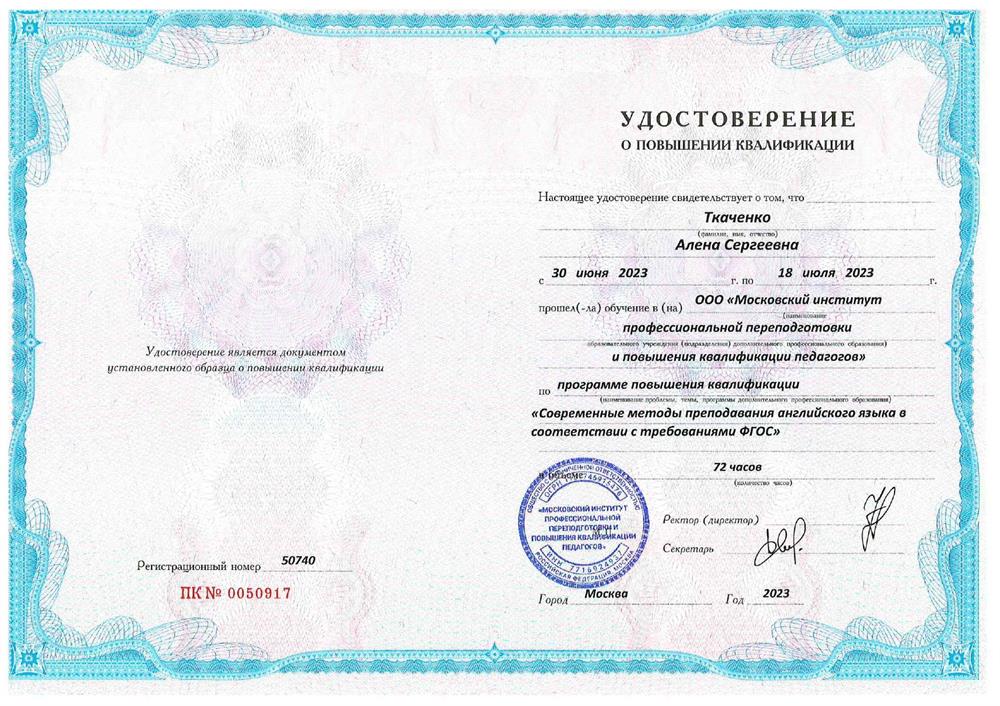 Современные методы преподавания английского языка в соответствии с требованиями ФГОС