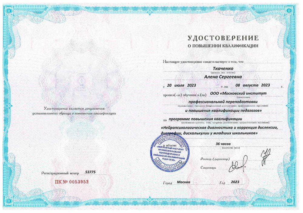 Нейропсихологическая диагностика и коррекция дислексии, дисграфии, дискалькулии у младших школьников