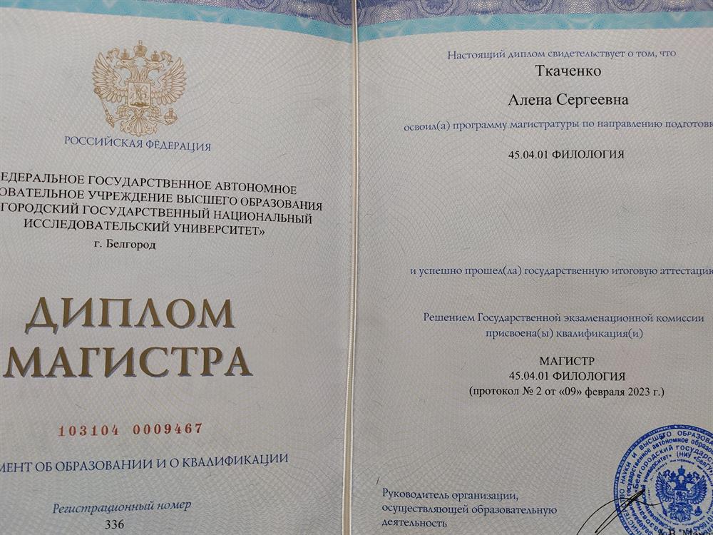 Диплом магистра
