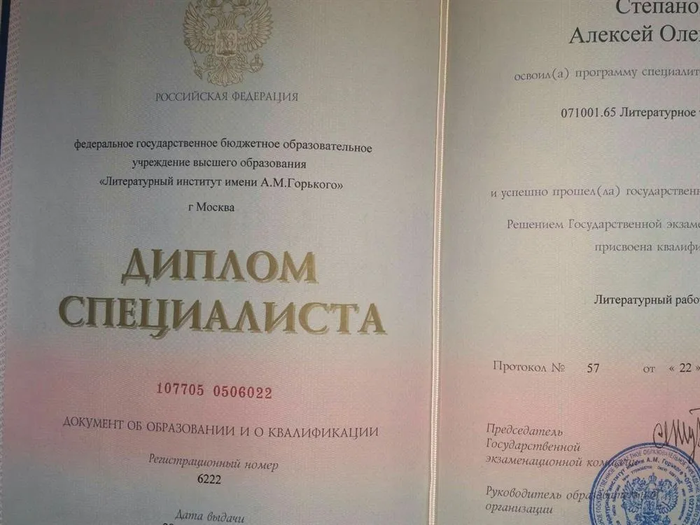 Диплом литературного института им.А.М.Горького