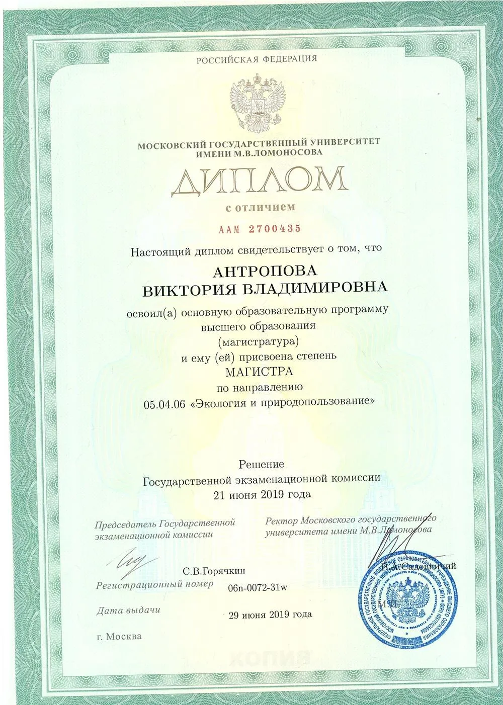 Диплом об окончании магистратуры факультета Почвоведения МГУ с отличием