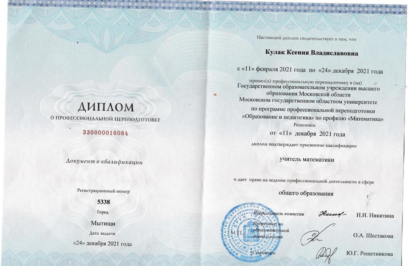 Диплом Педагогическое образование