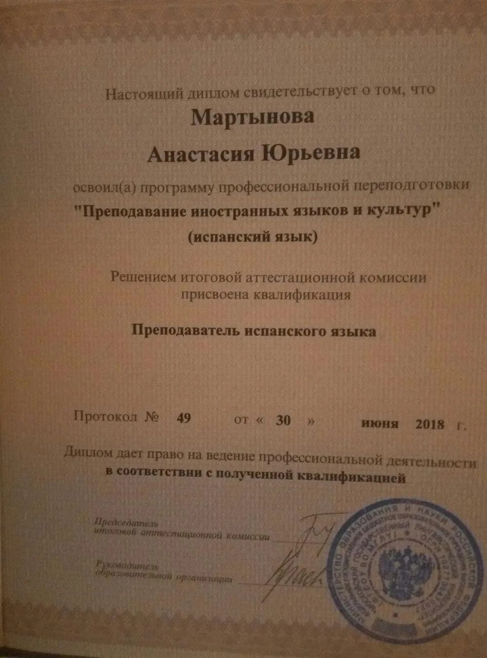Диплом