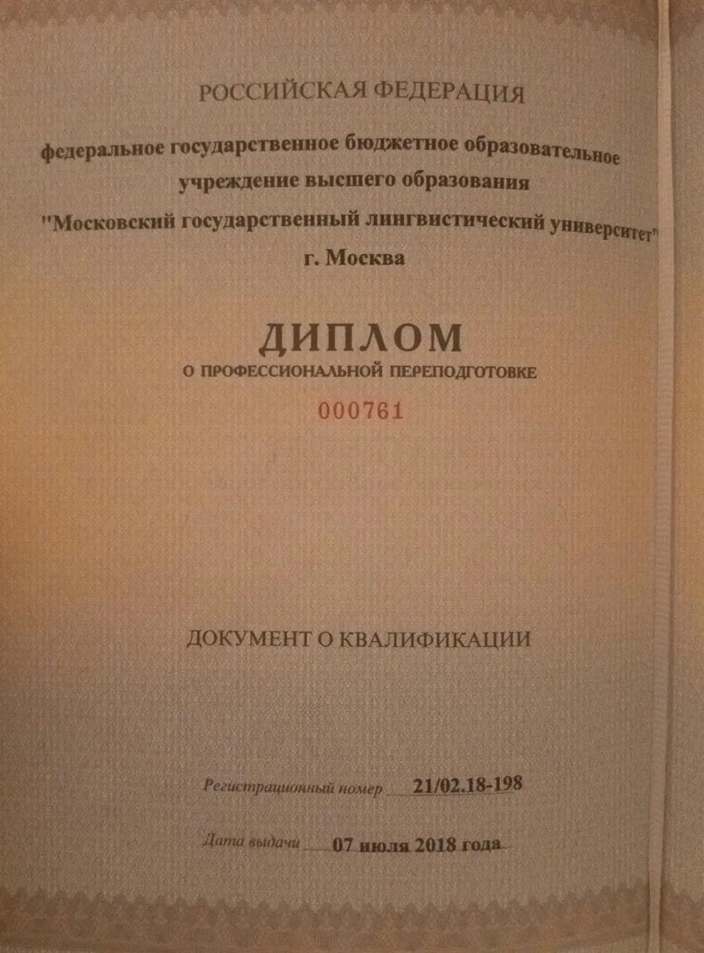 Диплом