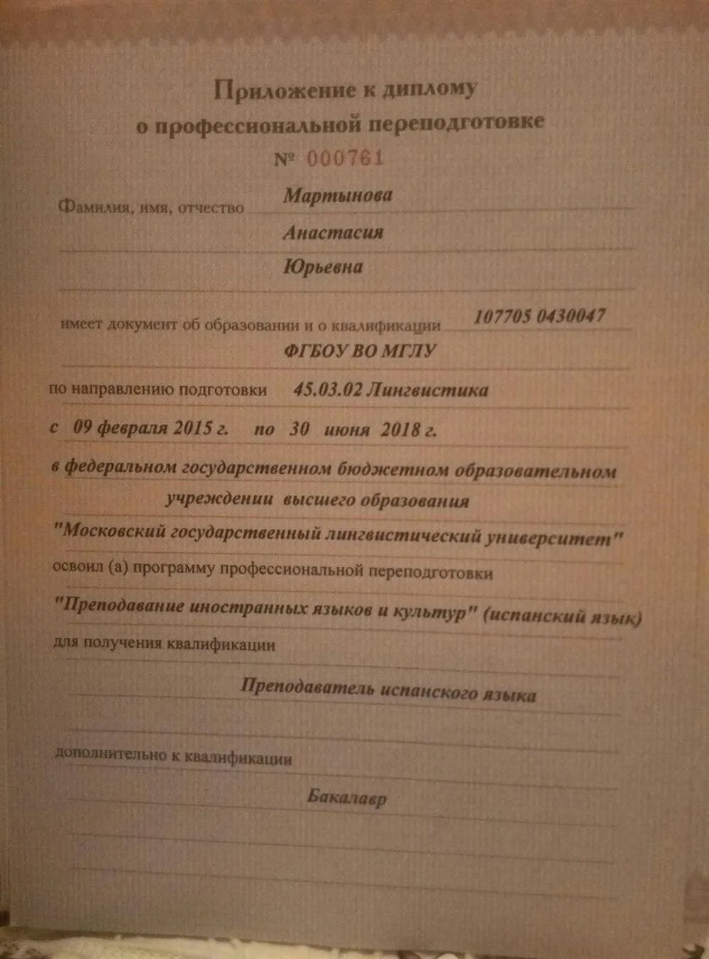 Приложение к диплому