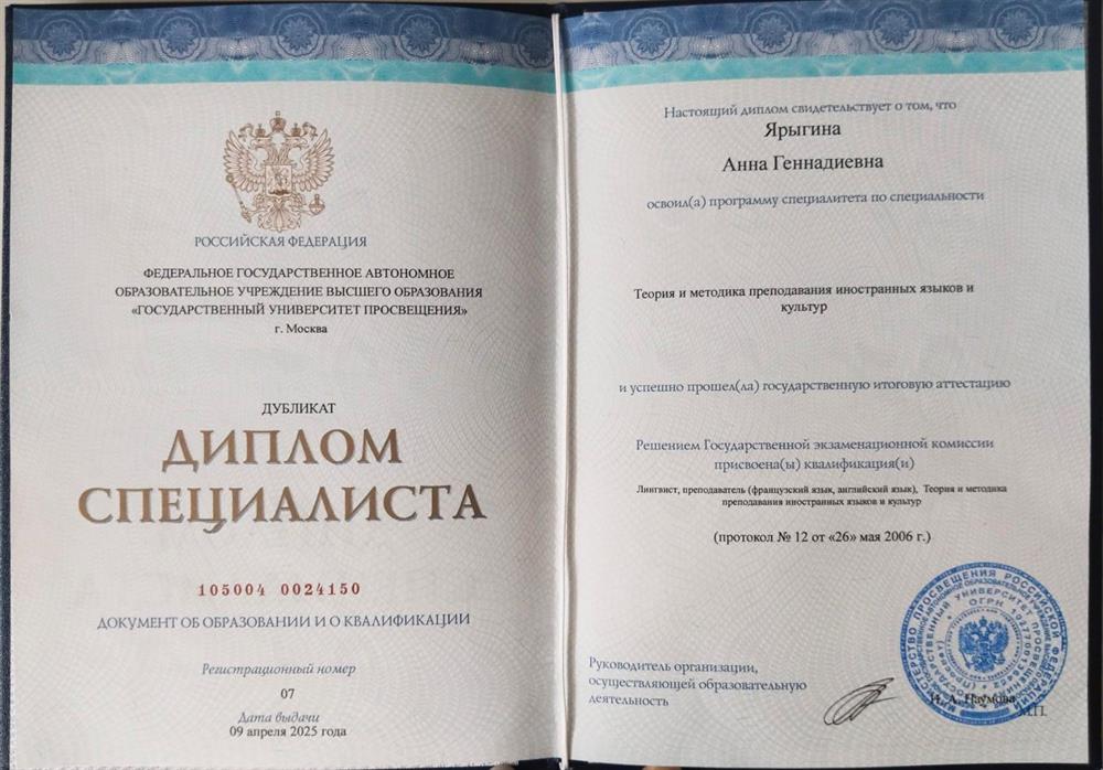 Диплом