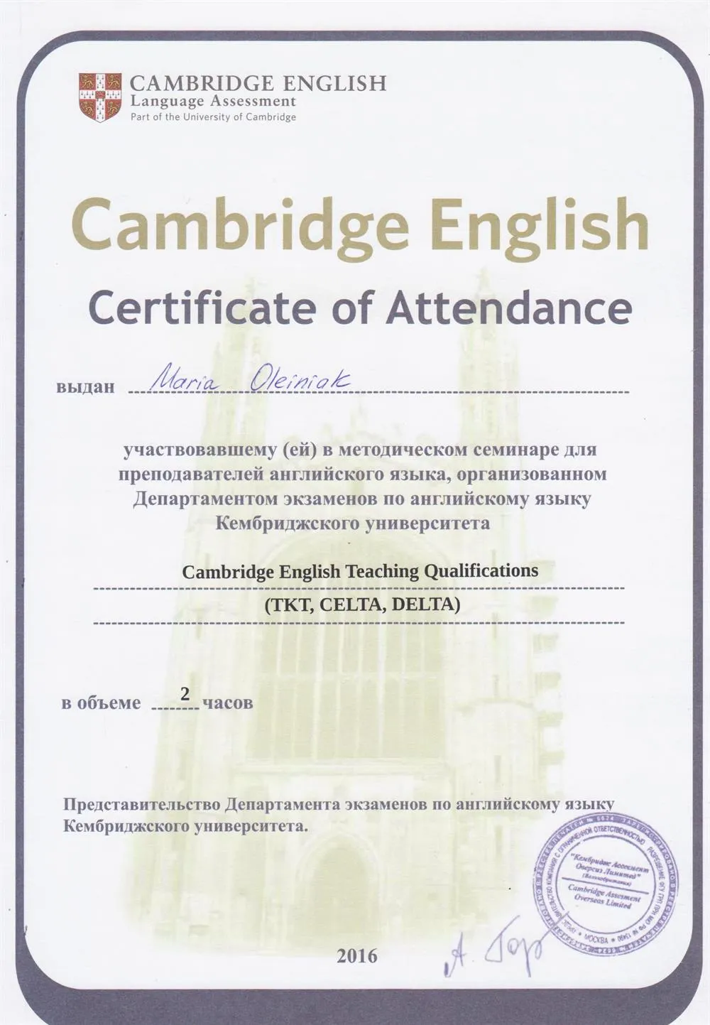Сертификат участия в семинаре по подготовке к экзаменам TKT, CELTA, DELTA