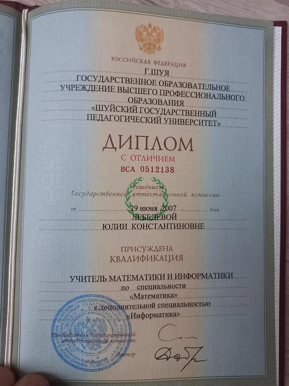 Диплом