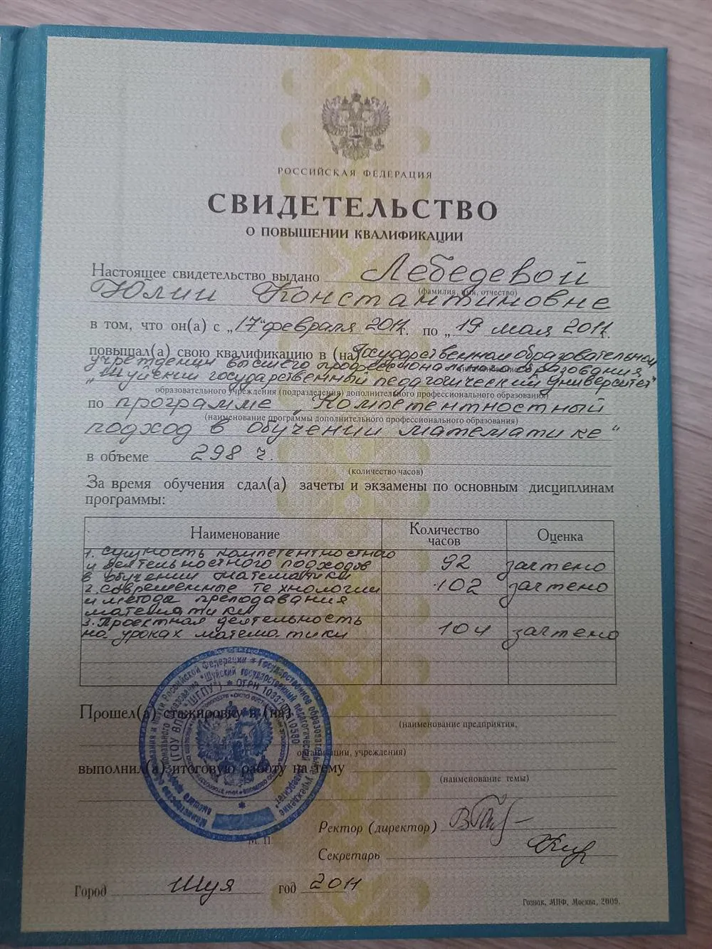 Повышение квалификации