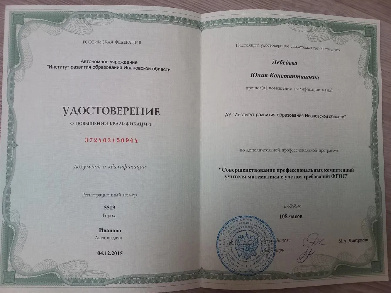 Повышение квалификации