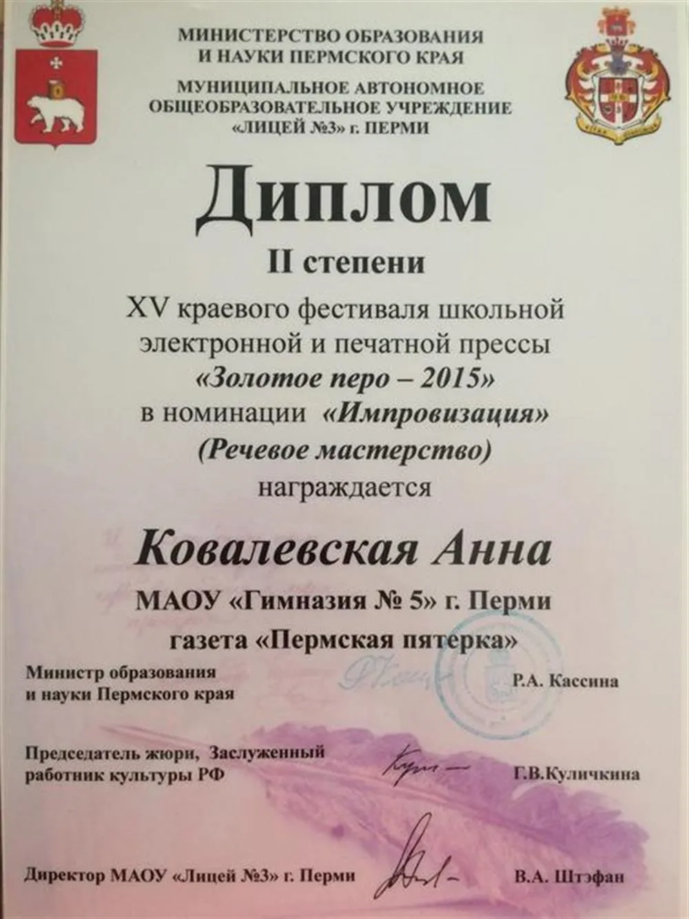 Диплом II степени в номинации "Импровизация (речевое мастерство)" в рамках регионального конкурса "Золотое перо", 2015