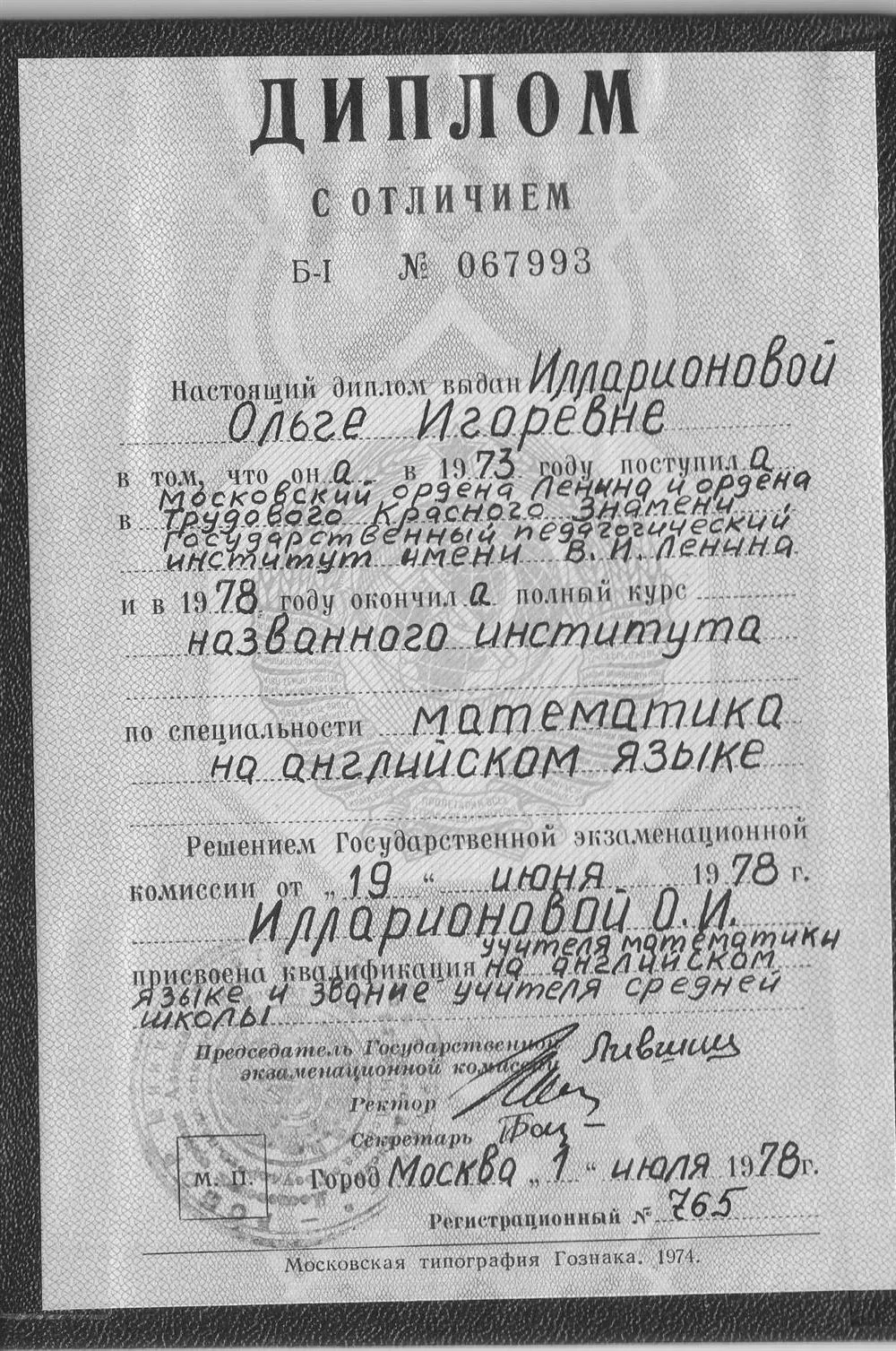 Диплом