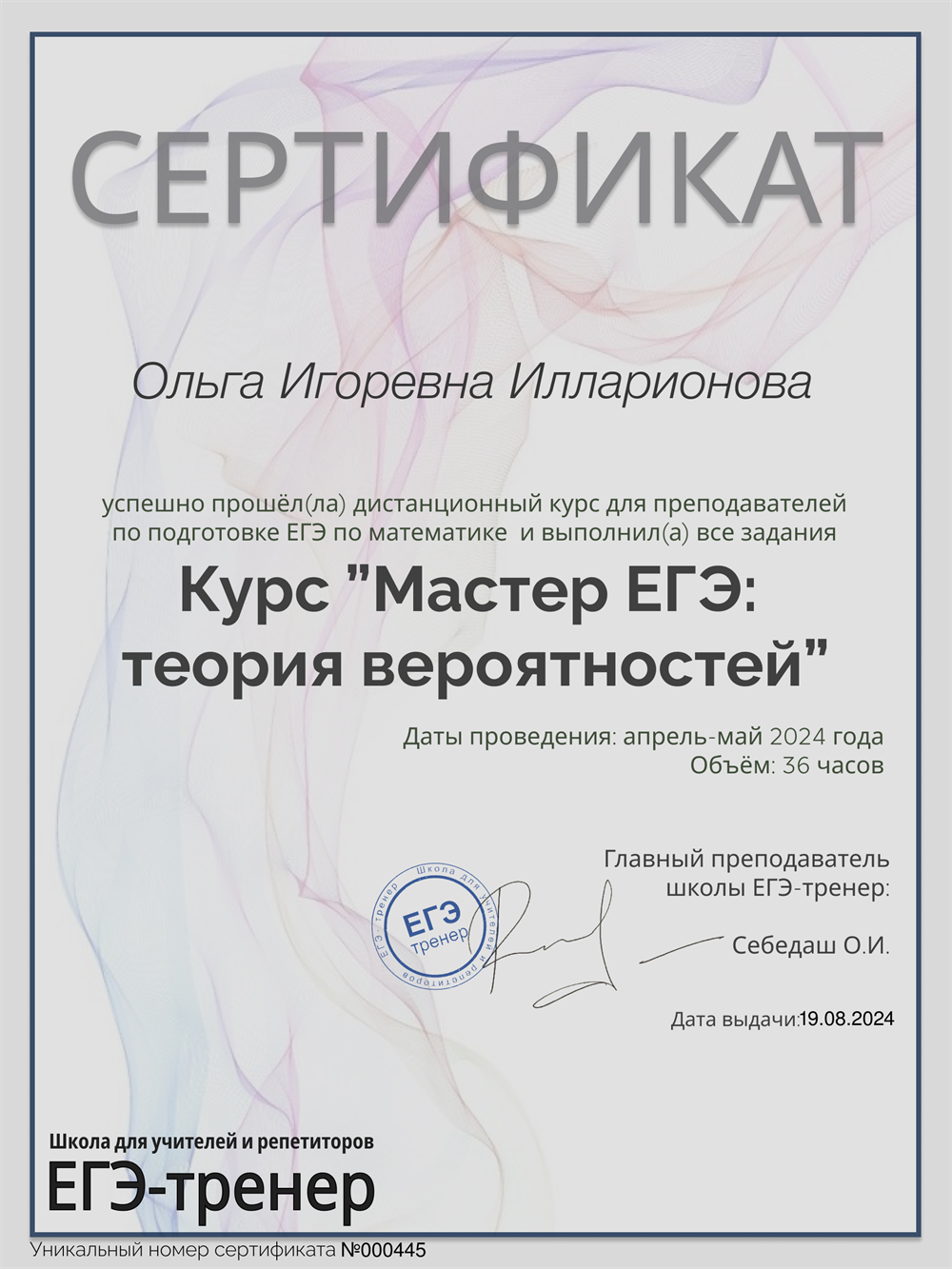 Сертификат