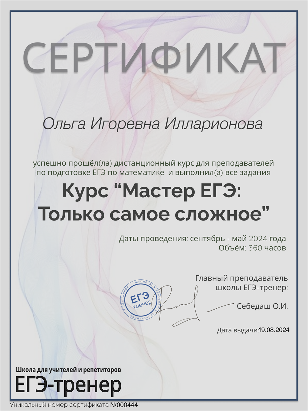 Сертификат