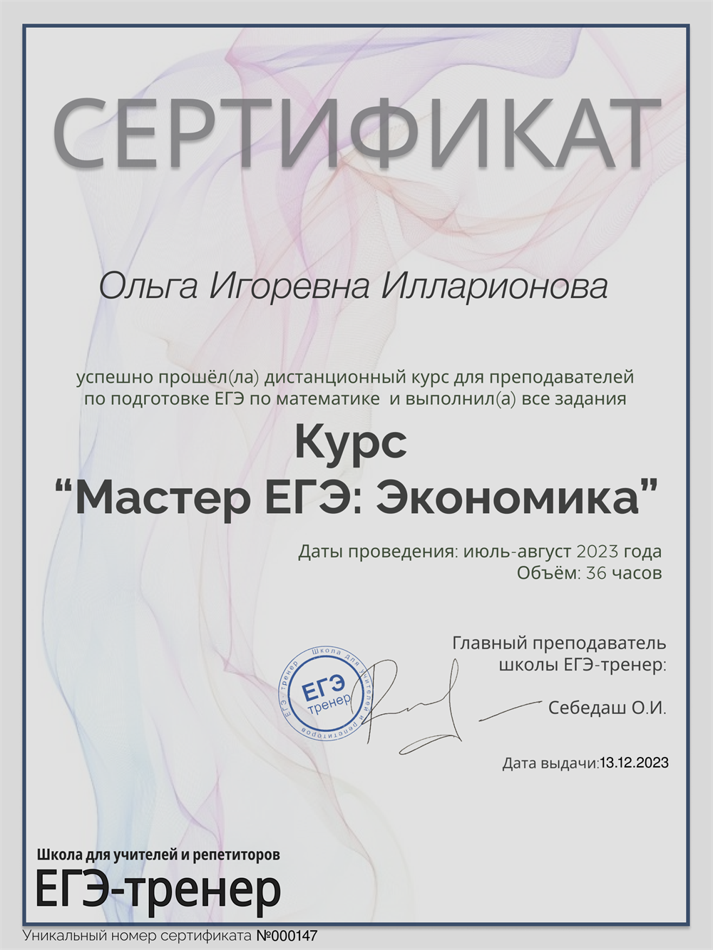 Сертификат